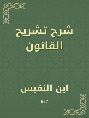 cover image of شرح تشريح القانون